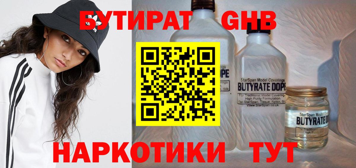 Петрозаводск  Бутират BDO 33%  Вход с VPN 