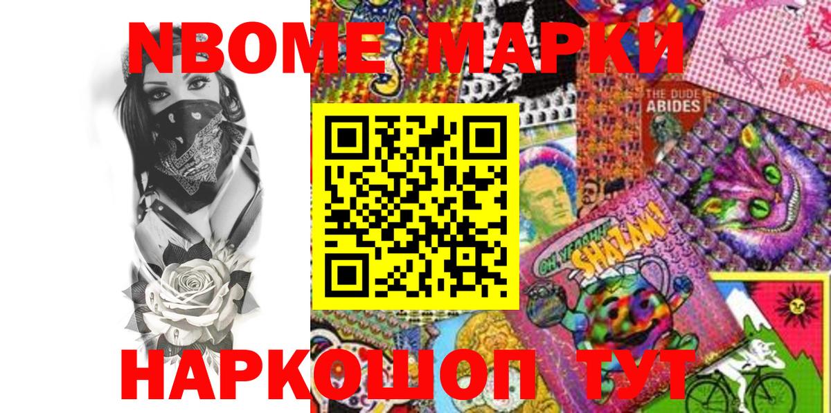 Марки N-bome 1500мкг  цена   Петрозаводск  Вход с VPN 